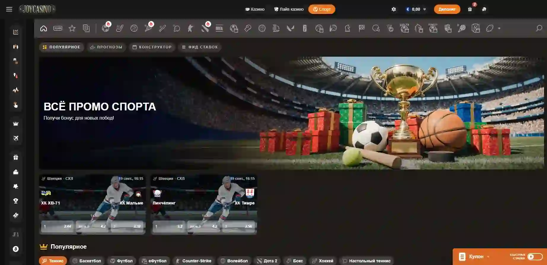 Joycasino ставки